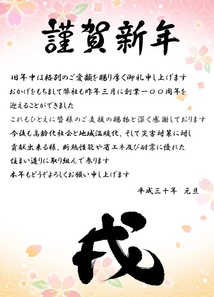 新年 社長のひと言2