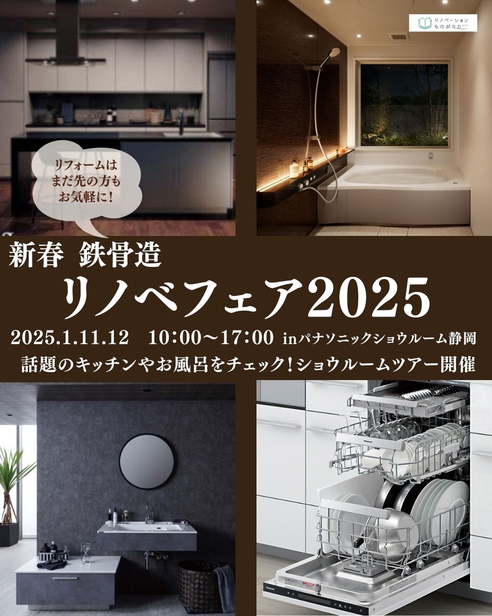 鉄骨造リノベーションフェア2025