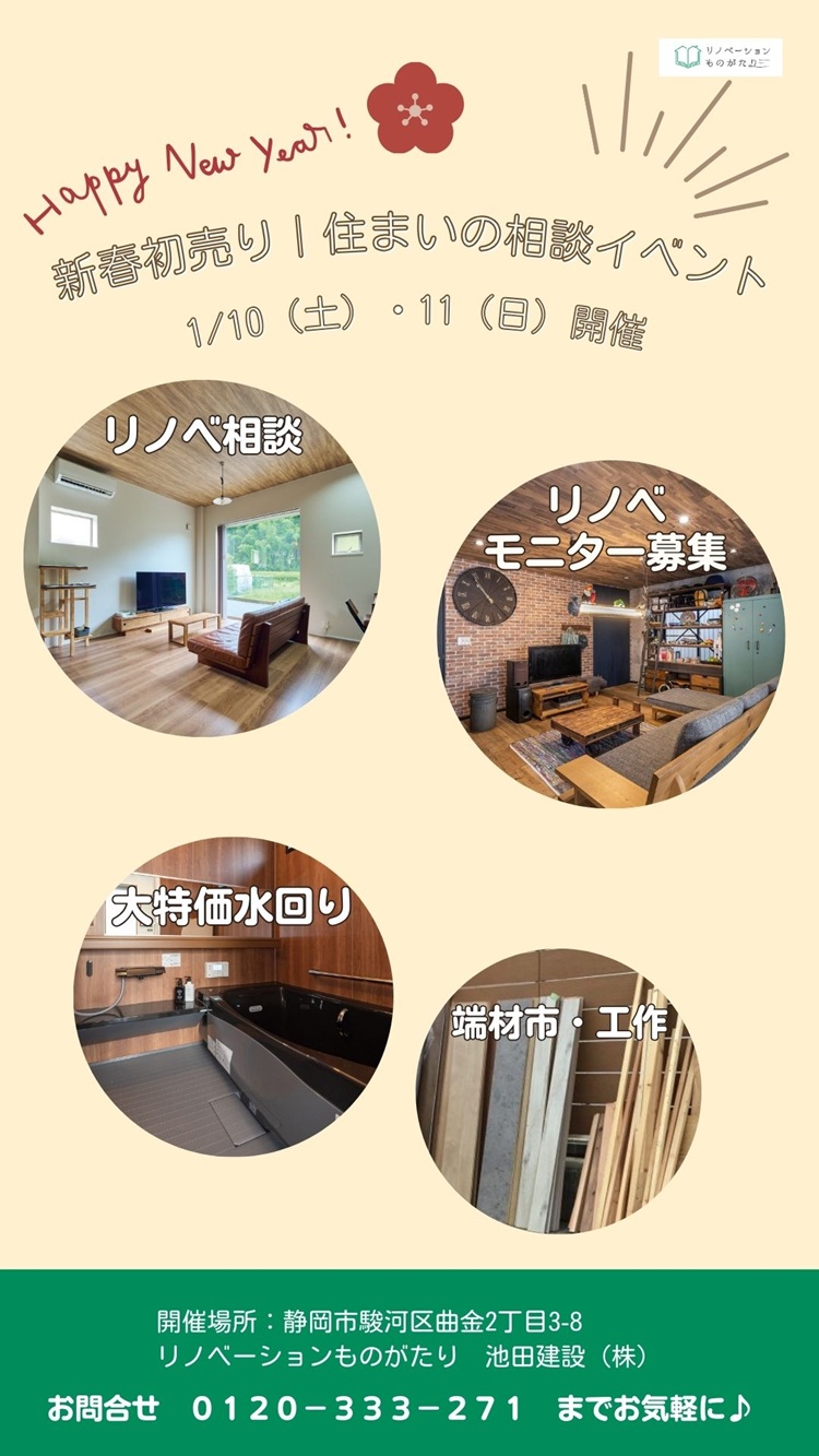 新春初売り住まいの相談イベントで開催される、水回り設備の特価相談や端材市、親子で楽しめる木の工作体験の案内