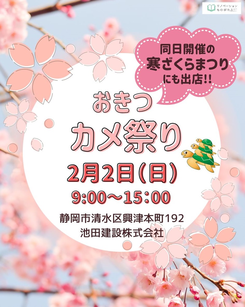 池田建設のお祭り2025.2.2