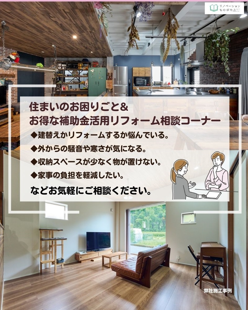 池田建設のお祭り住まいのお困りごと相談コーナー