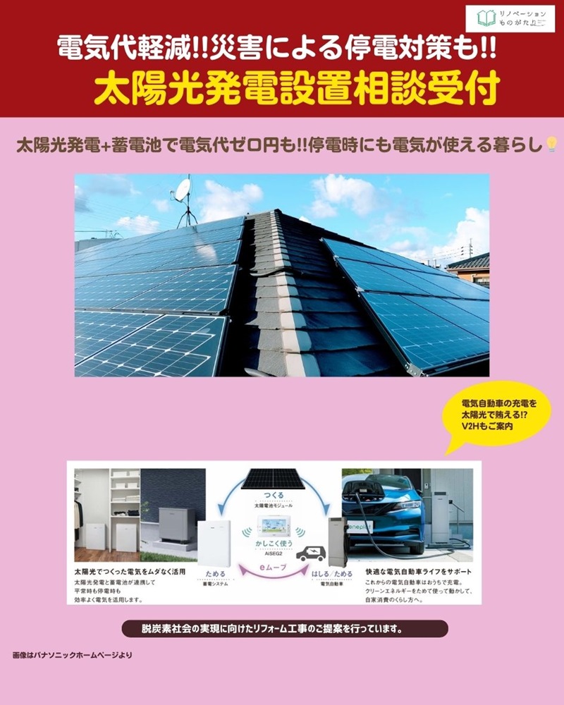 池田建設のお祭り停電時に電気が使える！太陽光発電設置相談コーナー