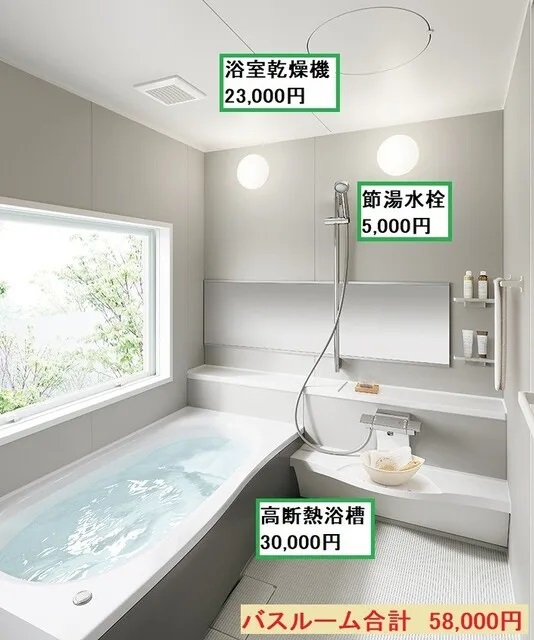 住宅省エネキャンペーン2024補助金が使えるお風呂のリフォーム例