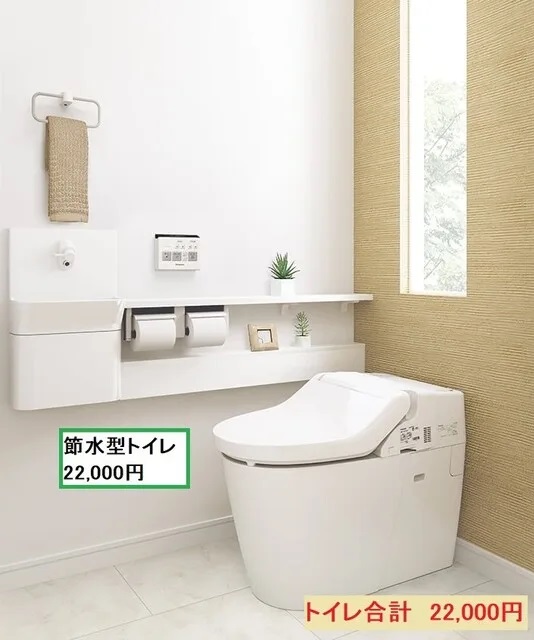 住宅省エネキャンペーン2024補助金が使えるトイレのリフォーム例
