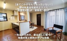 同居のためのリノベーション施工事例