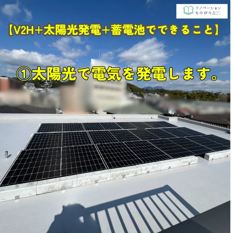 停電時に電気が使える！太陽光発電+蓄電池+V2H導入キャンペーン10.31.まで