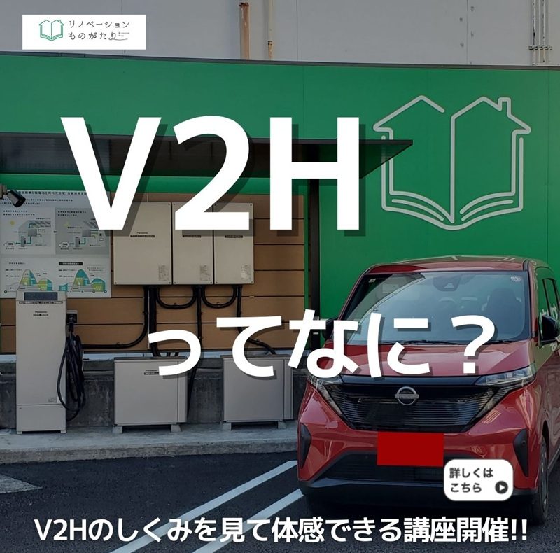 3.8..30V2Hセミナー