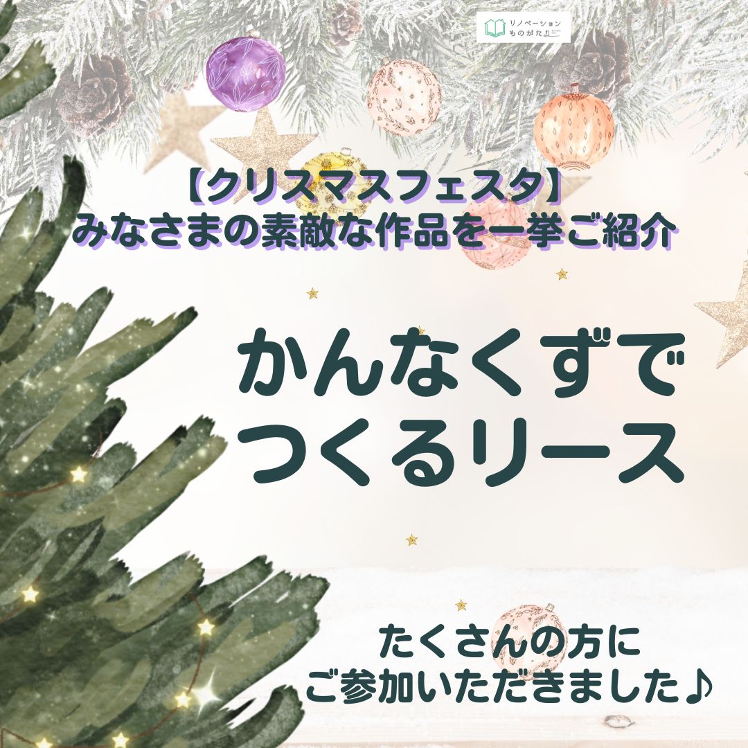 かんなくずでつくるクリスマスリースづくりクリスマスフェスタ出店しました