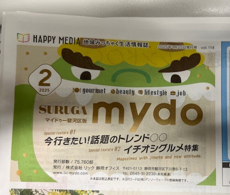 mydo2月号葵区駿河区清水区版実家リフォーム&リノベーション相談会掲載中