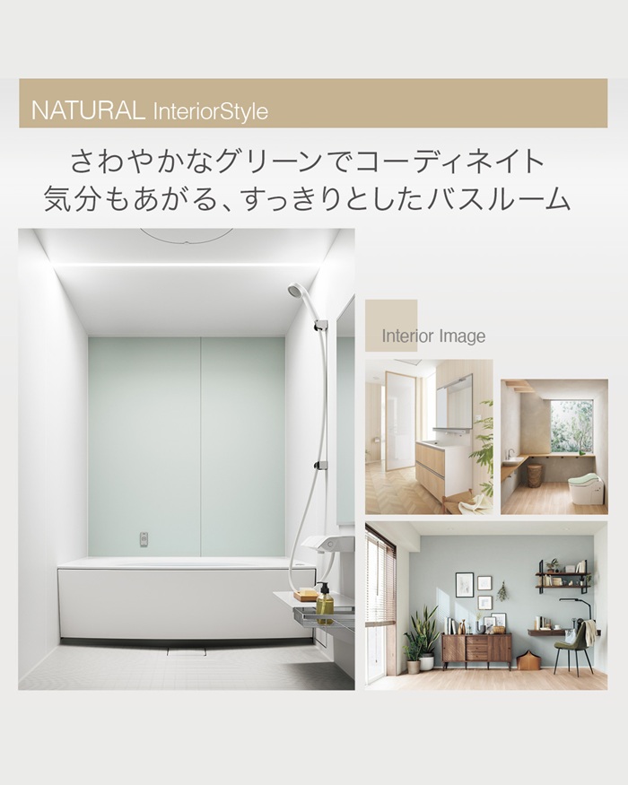 自分らしく過ごせるバスルームづくり