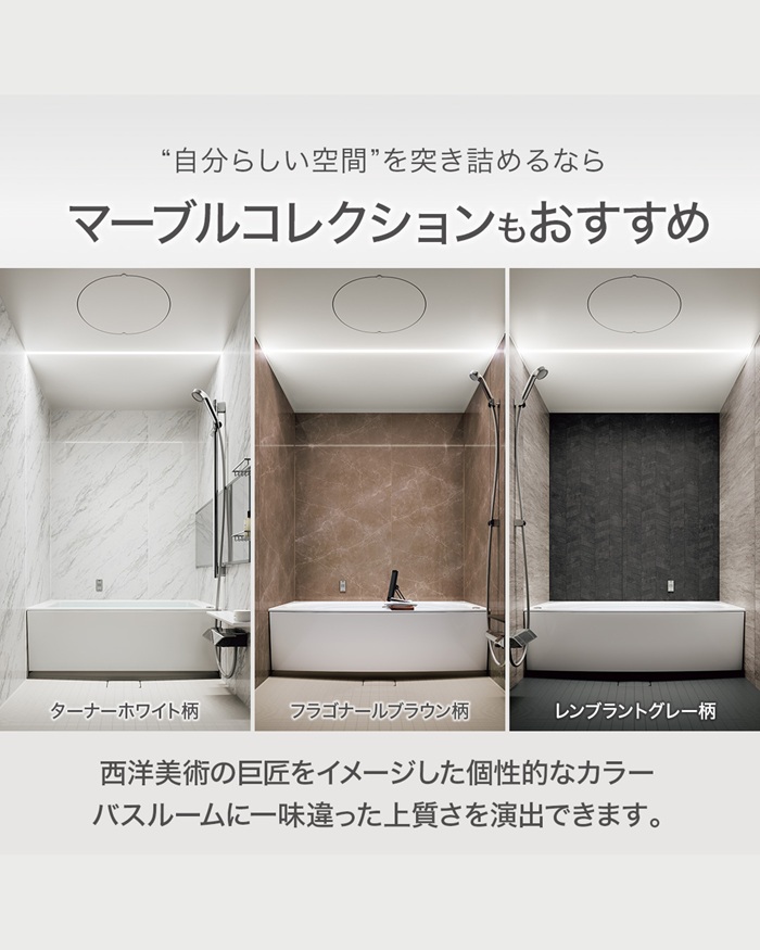 自分らしく過ごせるバスルームづくり