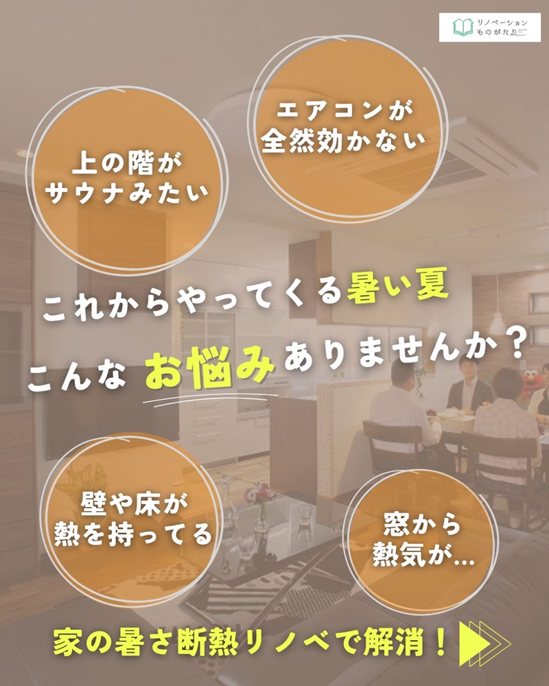 夏の室内がとにかく暑い…お困りごと