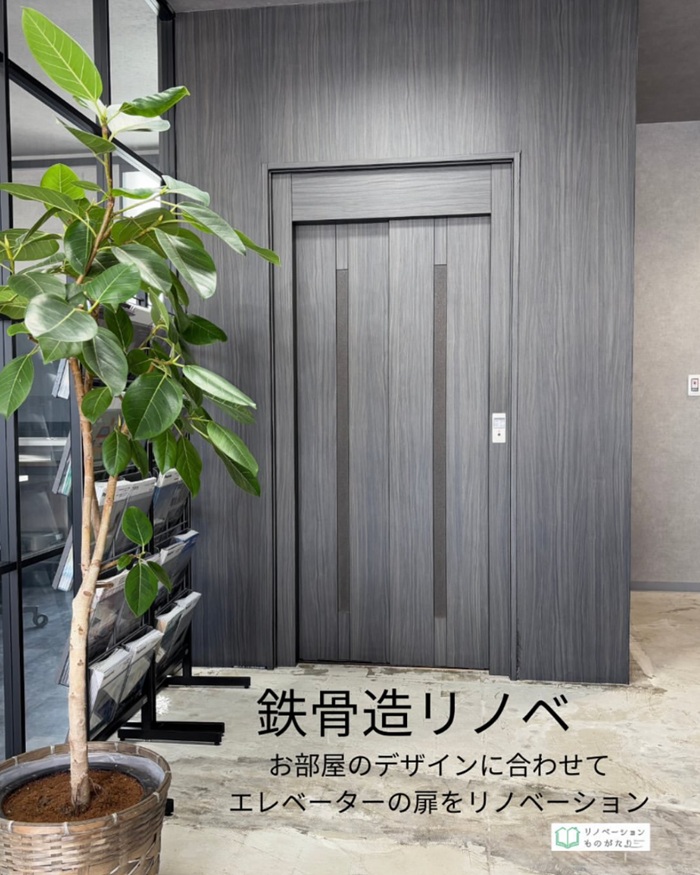 エレベータ扉デザインリフォーム