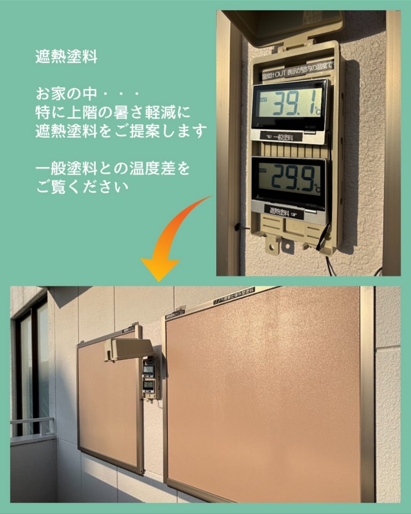 遮熱塗料の実験
