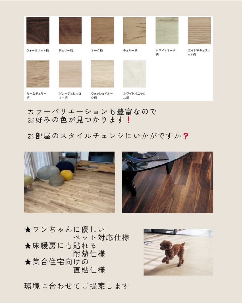 既存の床の上から貼るだけウスイータ