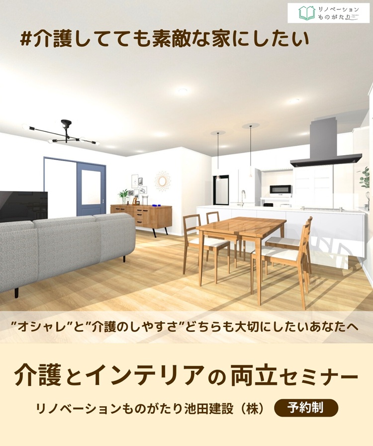 kaigo-interior-renovation-seminar-shizuoka