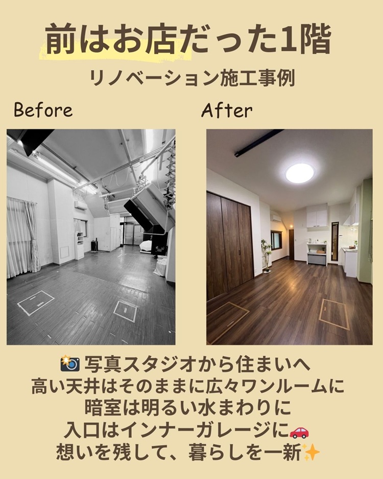 写真スタジオをワンルーム＋インナーガレージに変えた施工事例