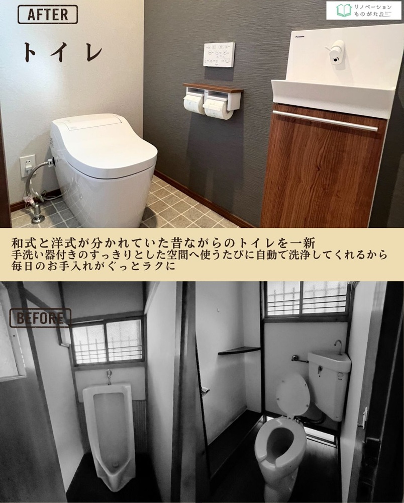 和式と洋式が分かれていた昔のトイレを、すっきりとした自動洗浄付きトイレに一新。