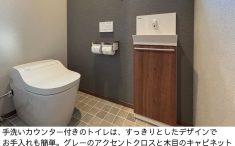 機能性とデザイン性を兼ね備えた、使いやすいトイレスペース