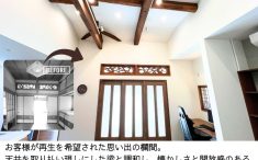 平屋ならではの動線と暮らしやすさを整えた間取り変更後の様子