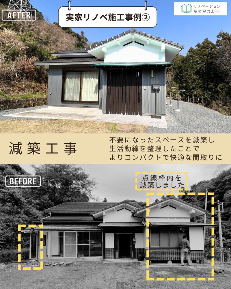 減築工事の施工事例。使わなくなったスペースを取り除き、生活動線を整えた事例のビフォーアフター画像