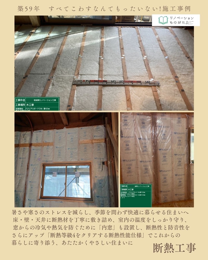断熱リノベーション工事中の写真