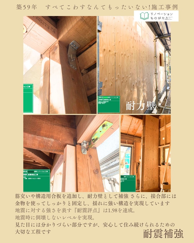 耐震補強工事中の写真