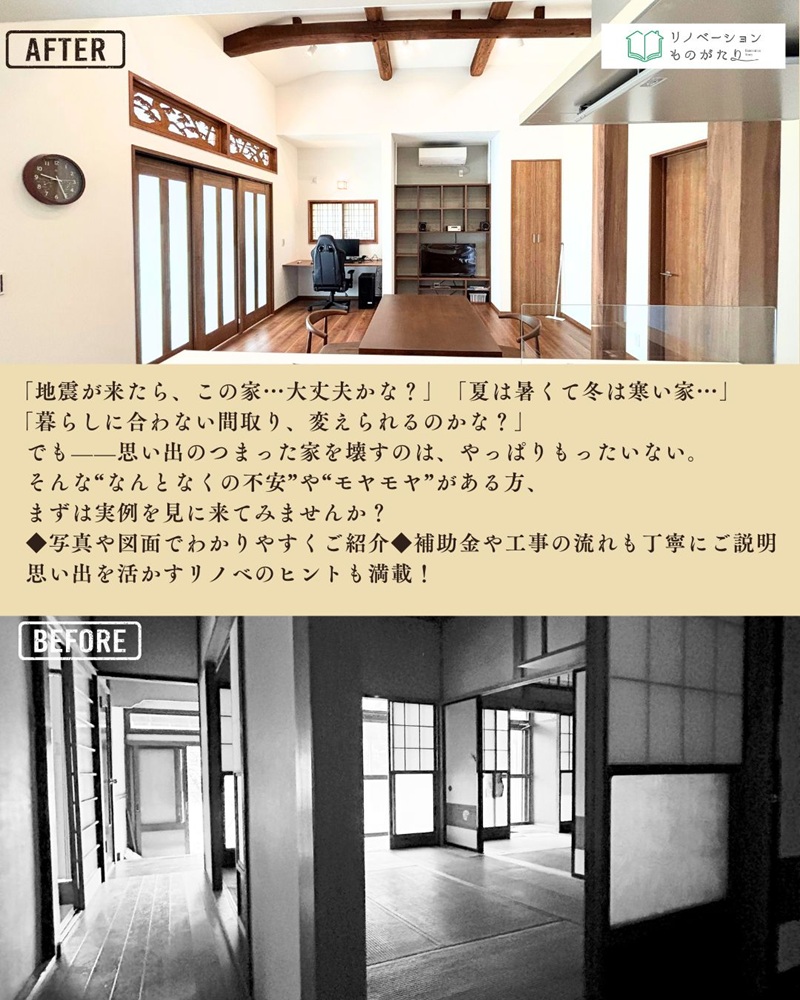 実家の耐震リノベ