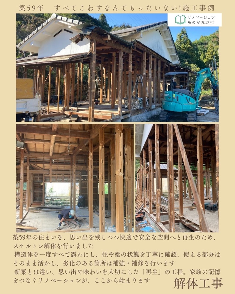 解体工事
