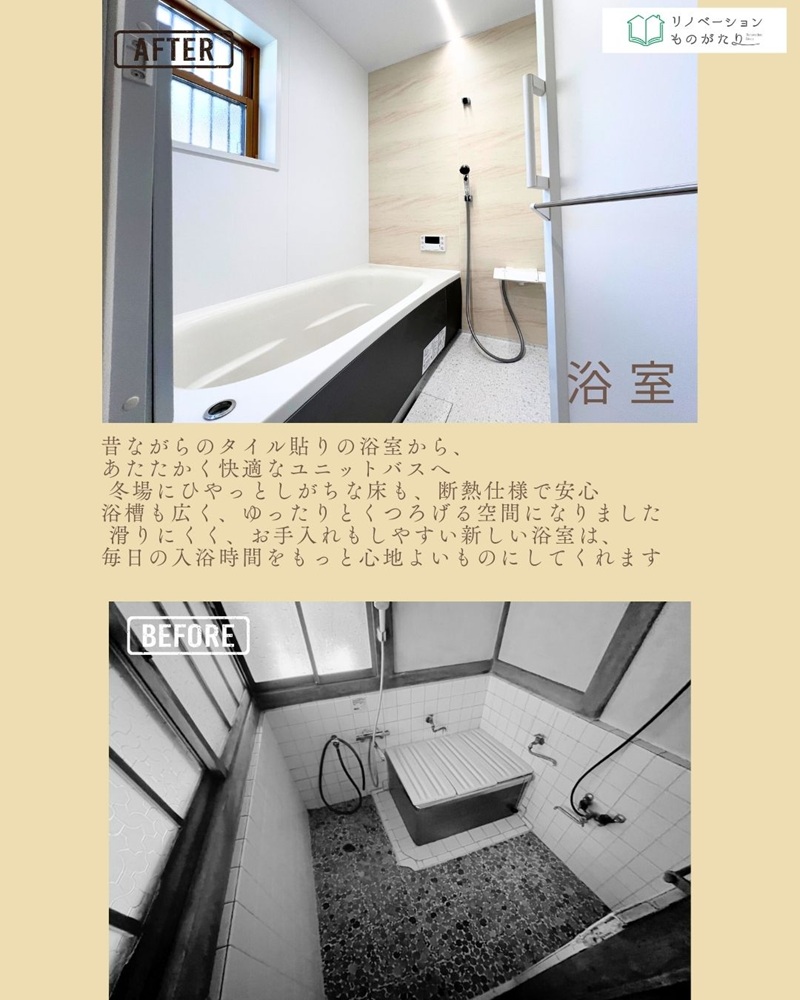 浴室beforeafter