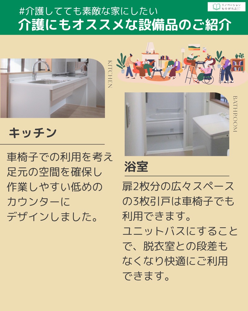 車椅子でも使いやすいキッチンと、段差のないユニットバス。介護と快適な暮らしを両立させるための設備紹介。