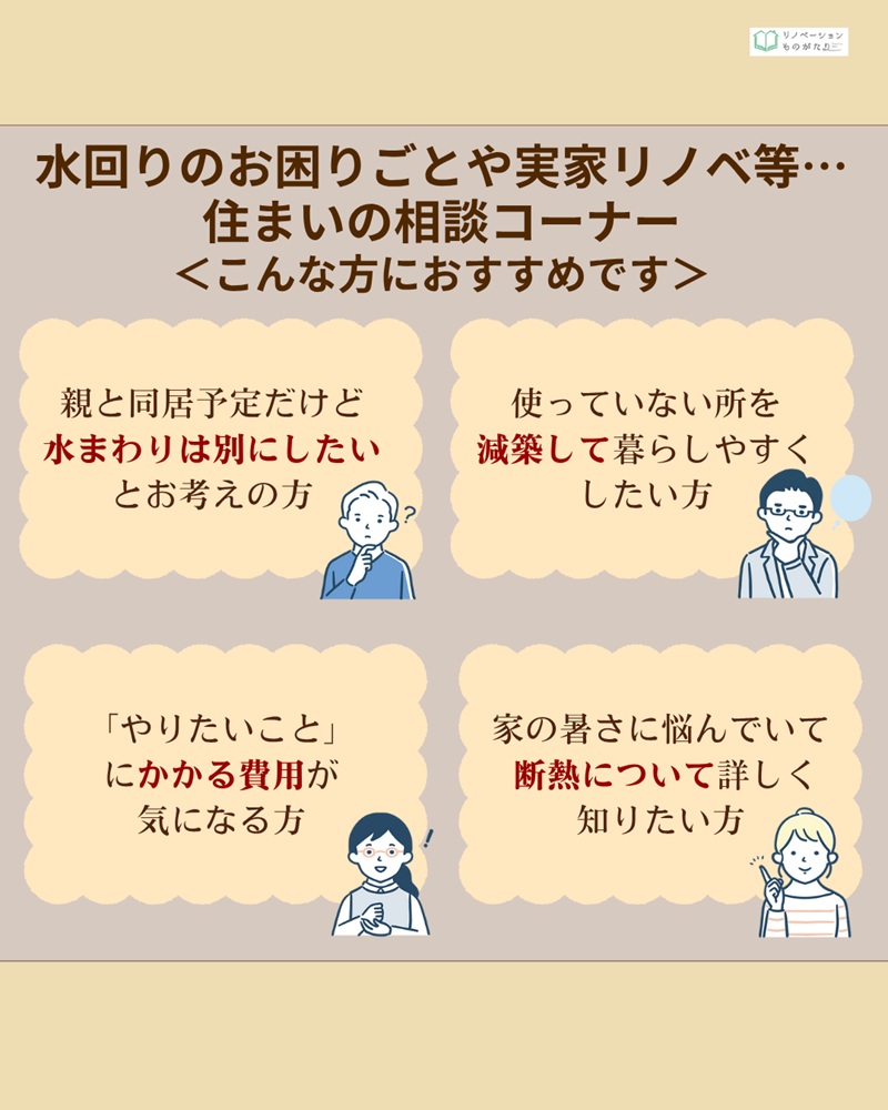 実家リノベ・断熱・減築など住まいの悩み相談コーナー