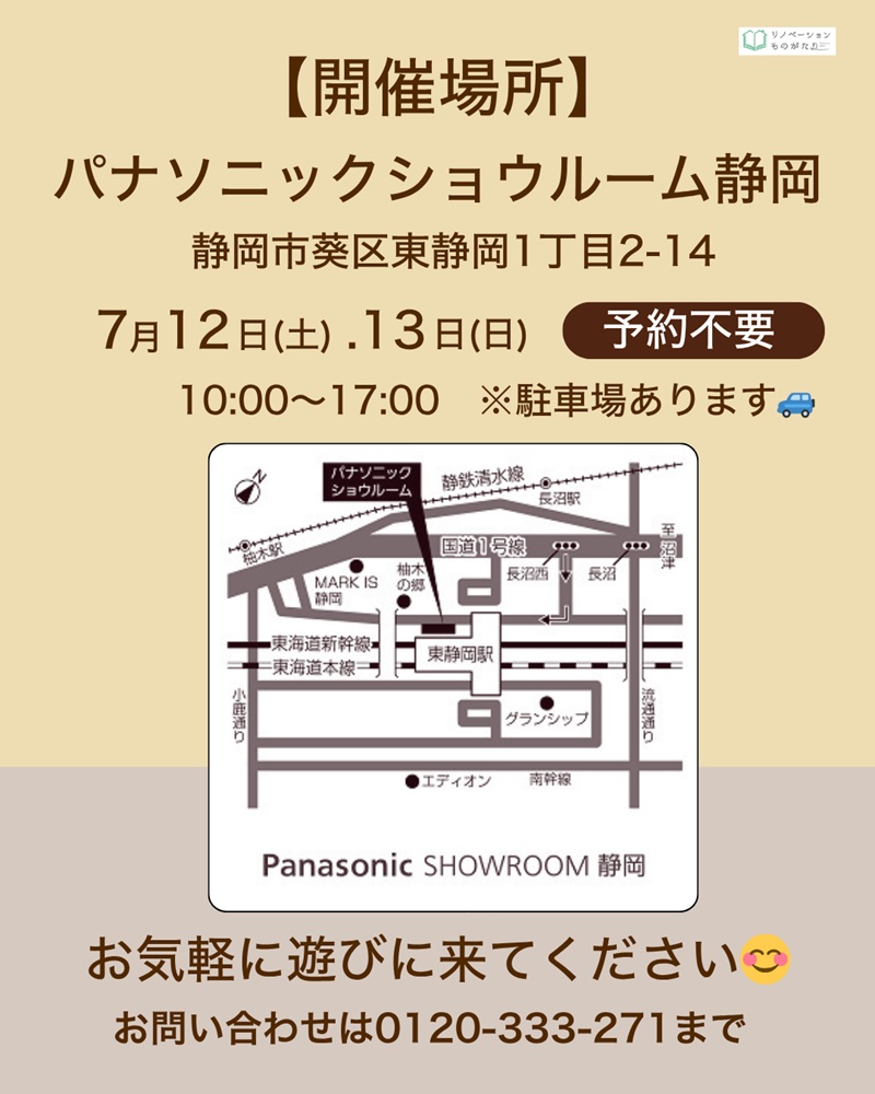 パナソニックショウルーム静岡の地図とアクセス情報