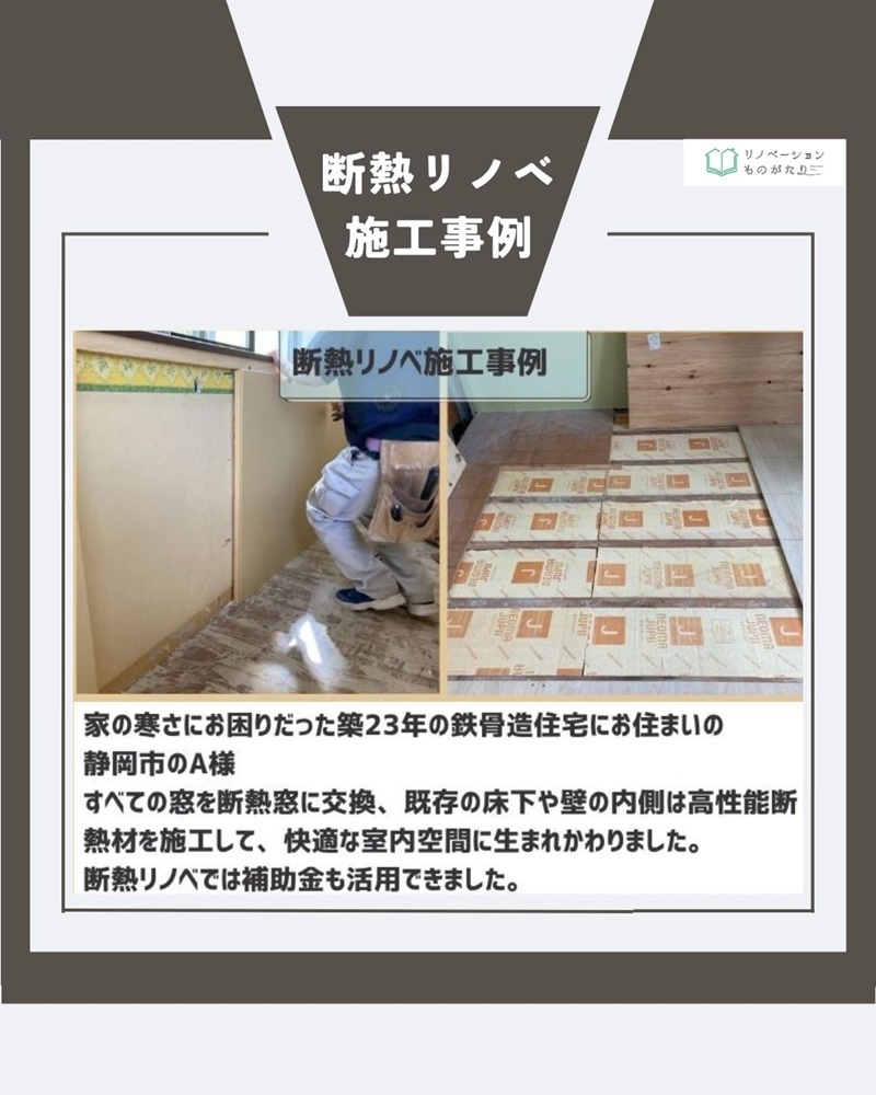 静岡市で実施した内窓・断熱リフォームの実例紹介。