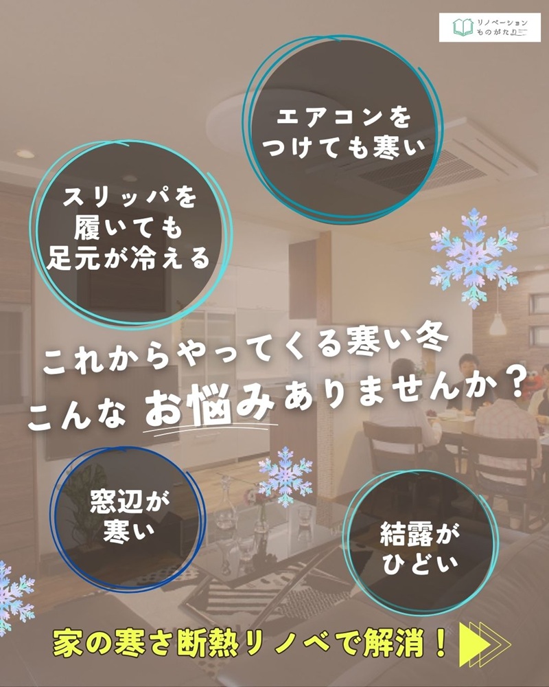 暖房が効きにくい足元が冷えるなど冬の室内の小お悩み事の列挙