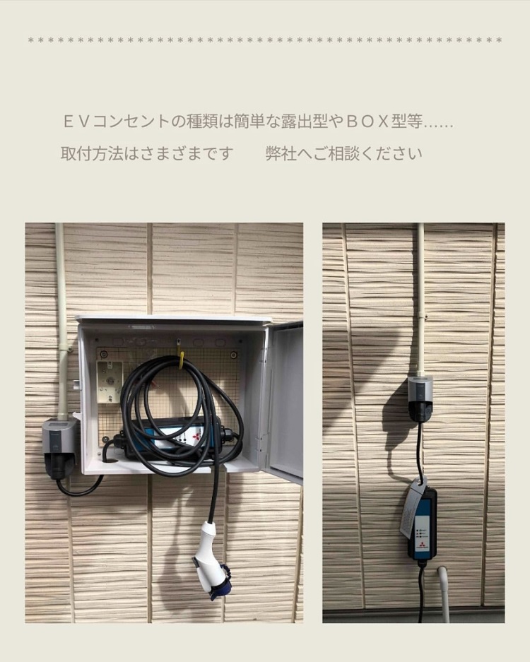 屋外に設置されたBOX型EVコンセントの施工例