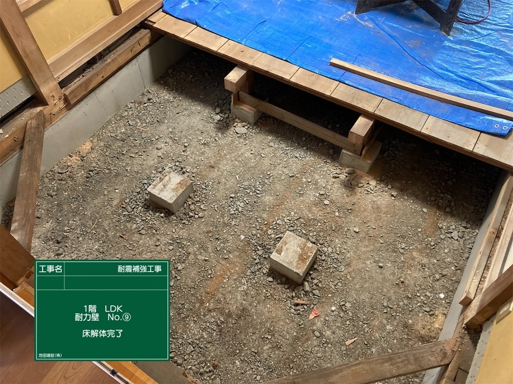 耐震補強工事で床を解体した状態