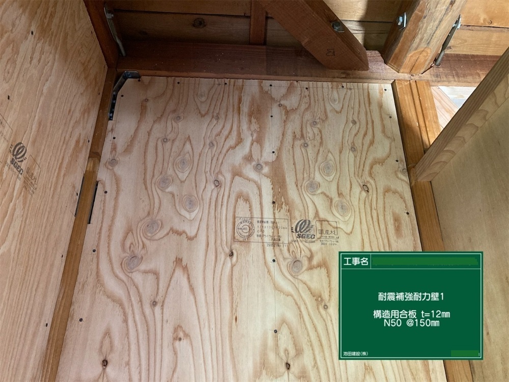構造用合板の耐震壁の施工状況