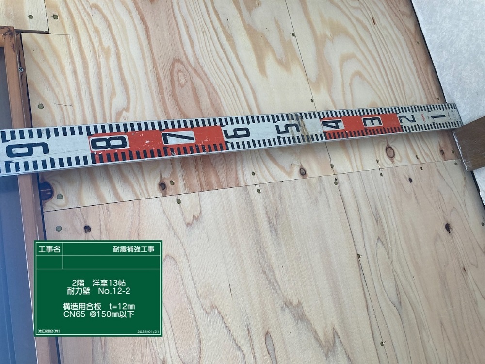 構造用合板の耐震壁の施工状況