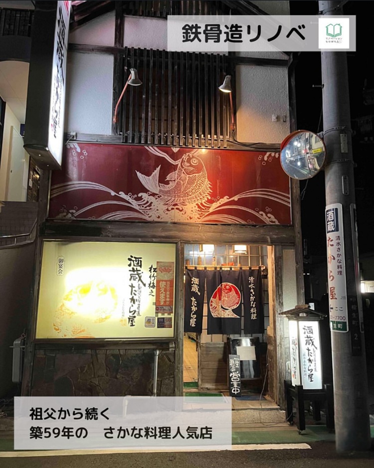 酒蔵たから屋の外観。築59年の鉄骨造店舗。