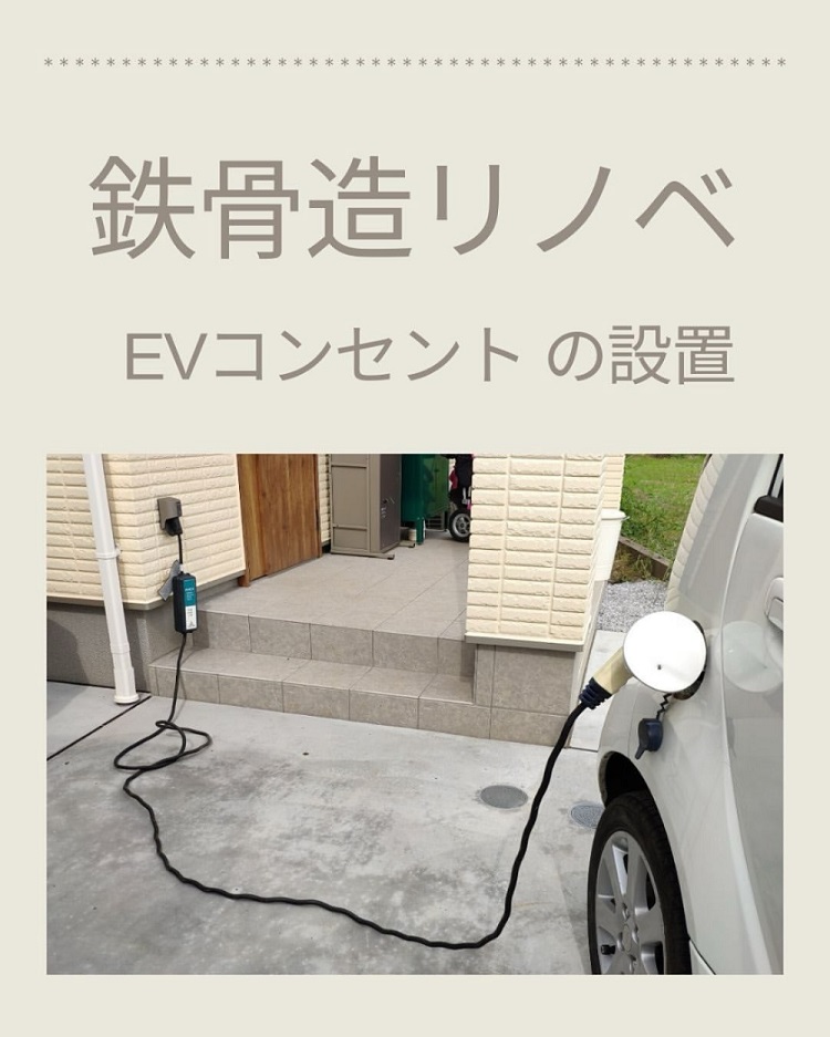 鉄骨造住宅の外壁に設置されたEVコンセントで車を充電している様子