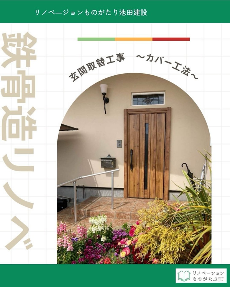 「カバー工法で玄関ドアを交換した施工後の外観。木目調デザインが美しい新しい玄関ドア