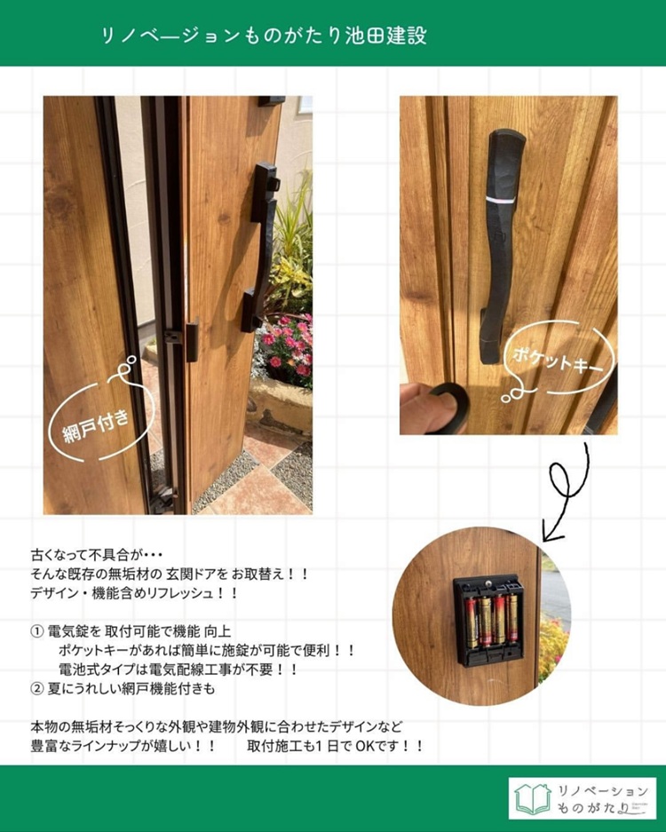 ポケットキー対応の玄関ドア取替え工事。電気錠で施錠が簡単になった施工事例