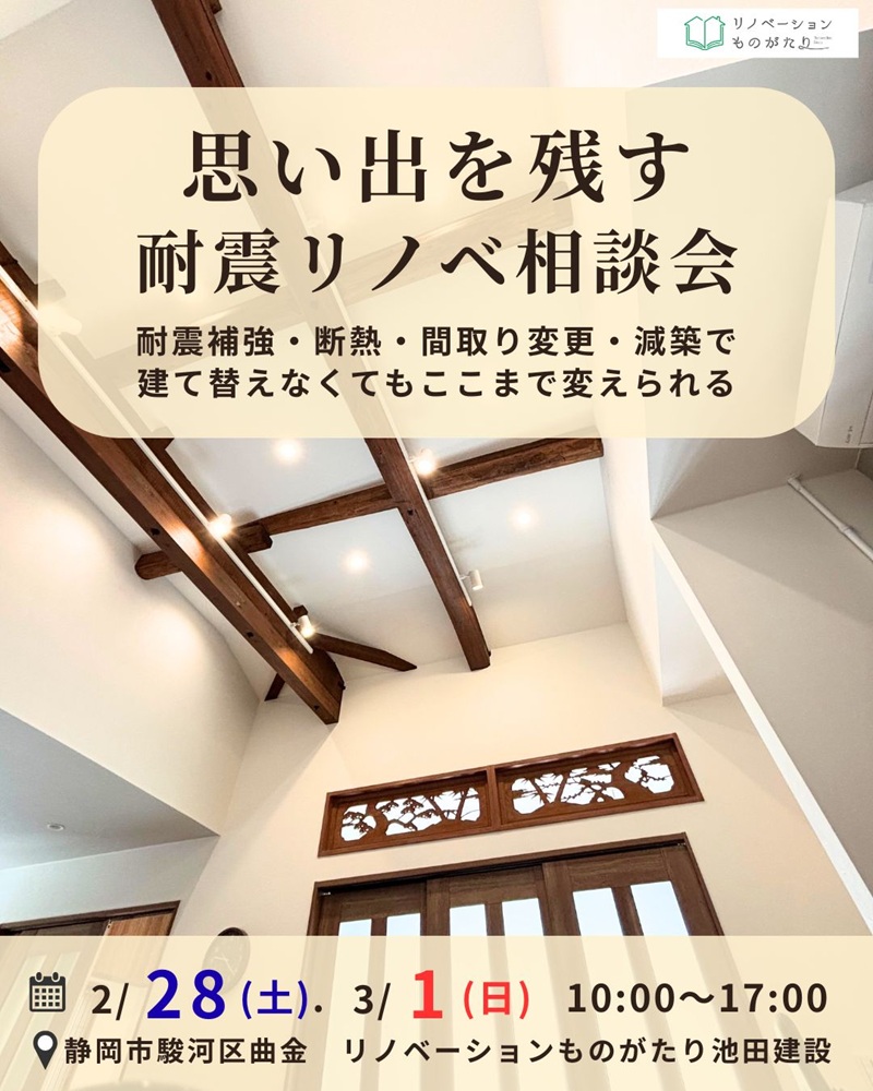 「耐震補強相談会」のタイトルが中央に配置された木造住宅の構造写真バナー。補強工事の雰囲気が伝わるアイキャッチ画像。