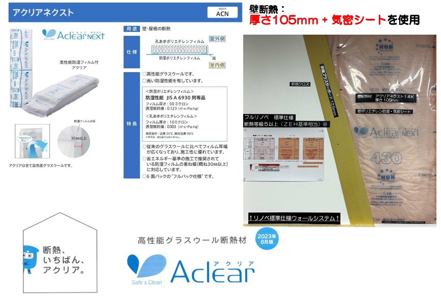 壁にアクリアネクスト厚さ105mmと気密シートを施工した断熱工事