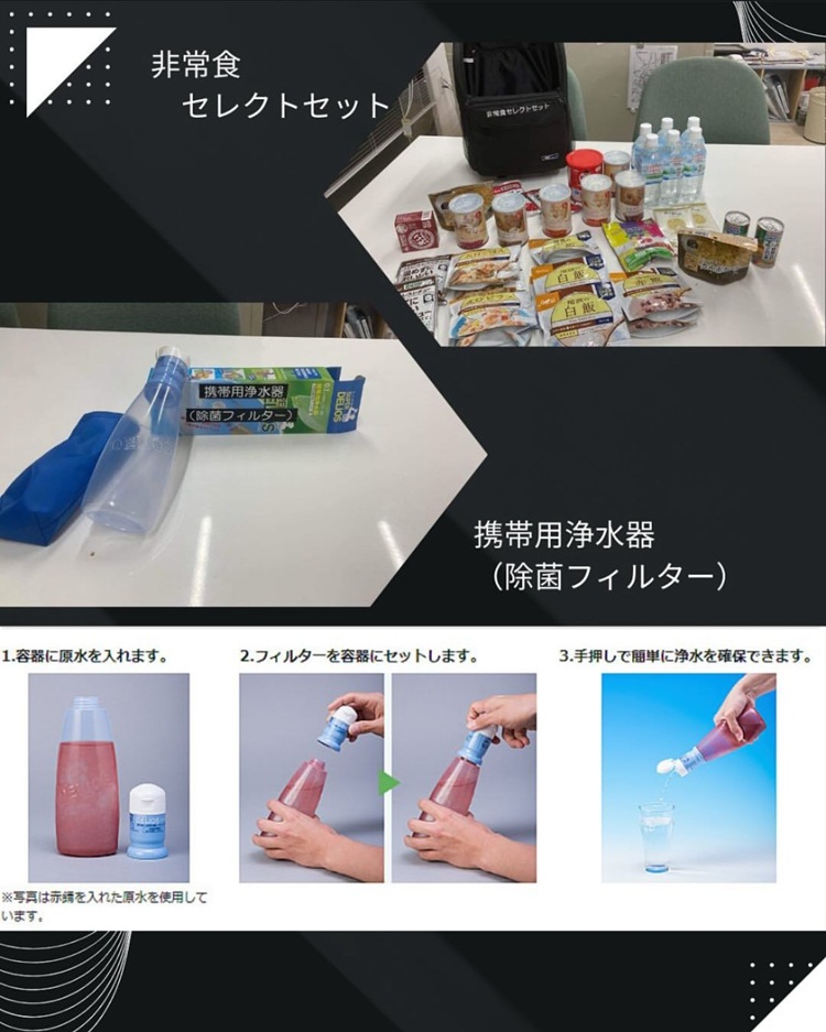 非常食と携帯用浄水器などの防災グッズ