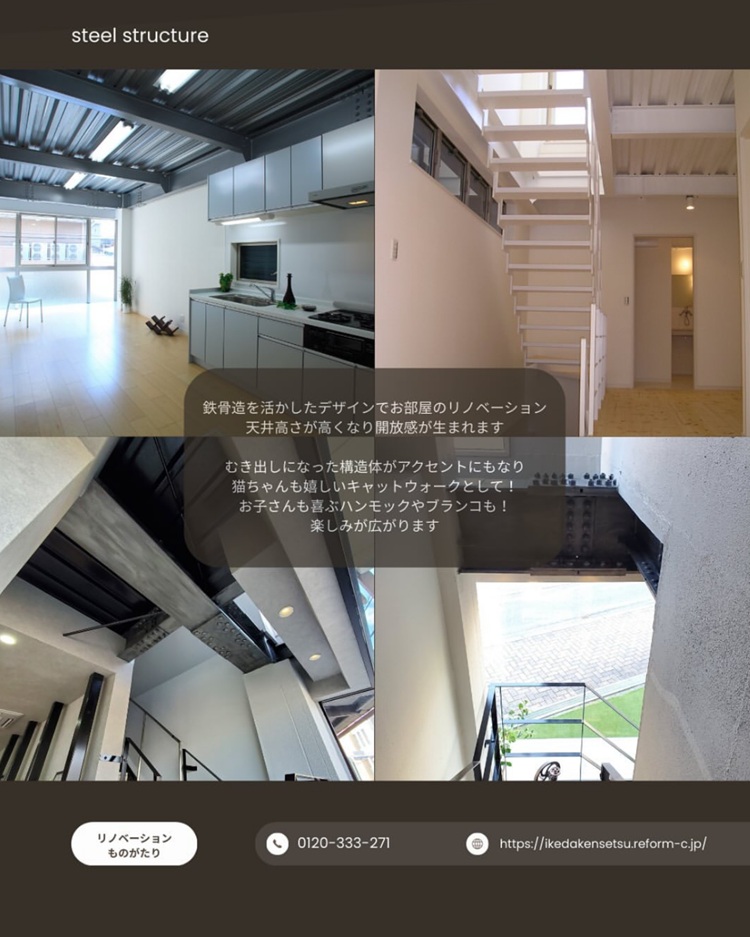 鉄骨造住宅のリノベーションで天井を高くした開放感のあるLDK