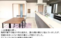 静岡市の鉄骨造住宅リノベーション｜お客様の声｜LDKの広がりとお風呂の快適さに満足