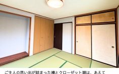 静岡市の鉄骨造住宅リノベーション｜想い出の襖を残した床の間とクローゼット扉のある和室