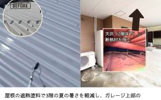 静岡市の鉄骨造住宅リノベーション｜屋根の遮熱塗装とガレージ上部断熱材で快適性アップ